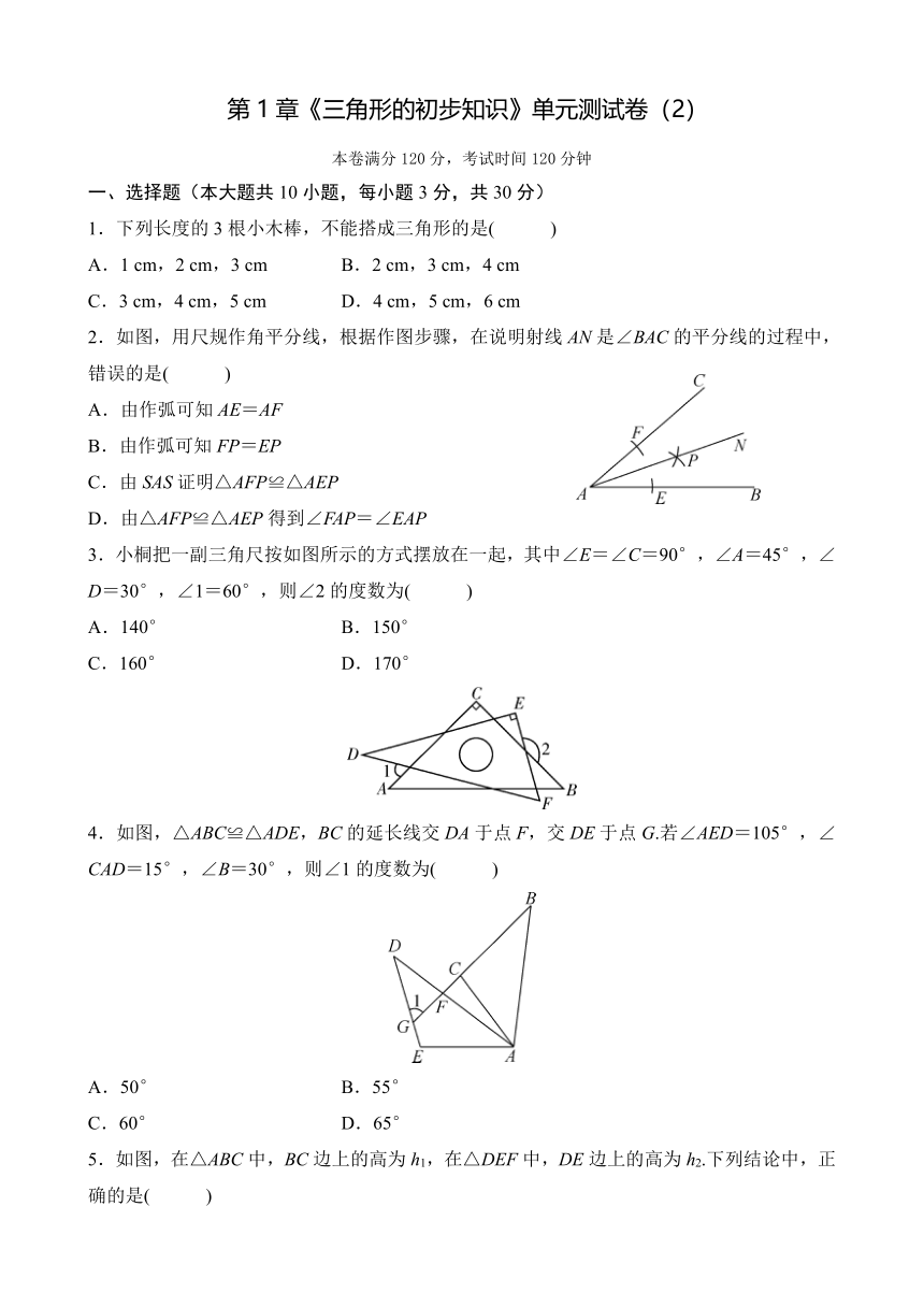 2023--2024学年浙教版八年级数学上册  第1章  三角形的初步知识单元测试卷（2）（含答案）