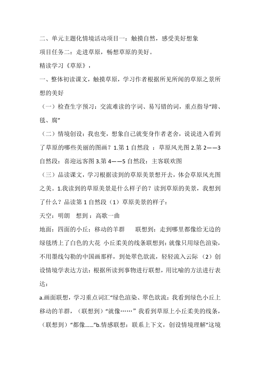 部编版六年级上册第一单元大单元教学设计