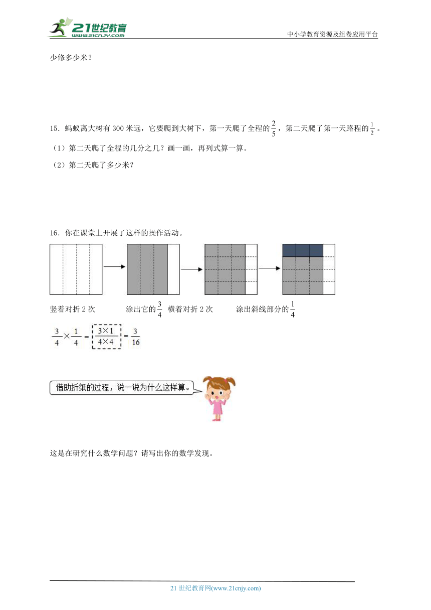 人教版六年级数学上册1.2分数与分数的乘法（学案）