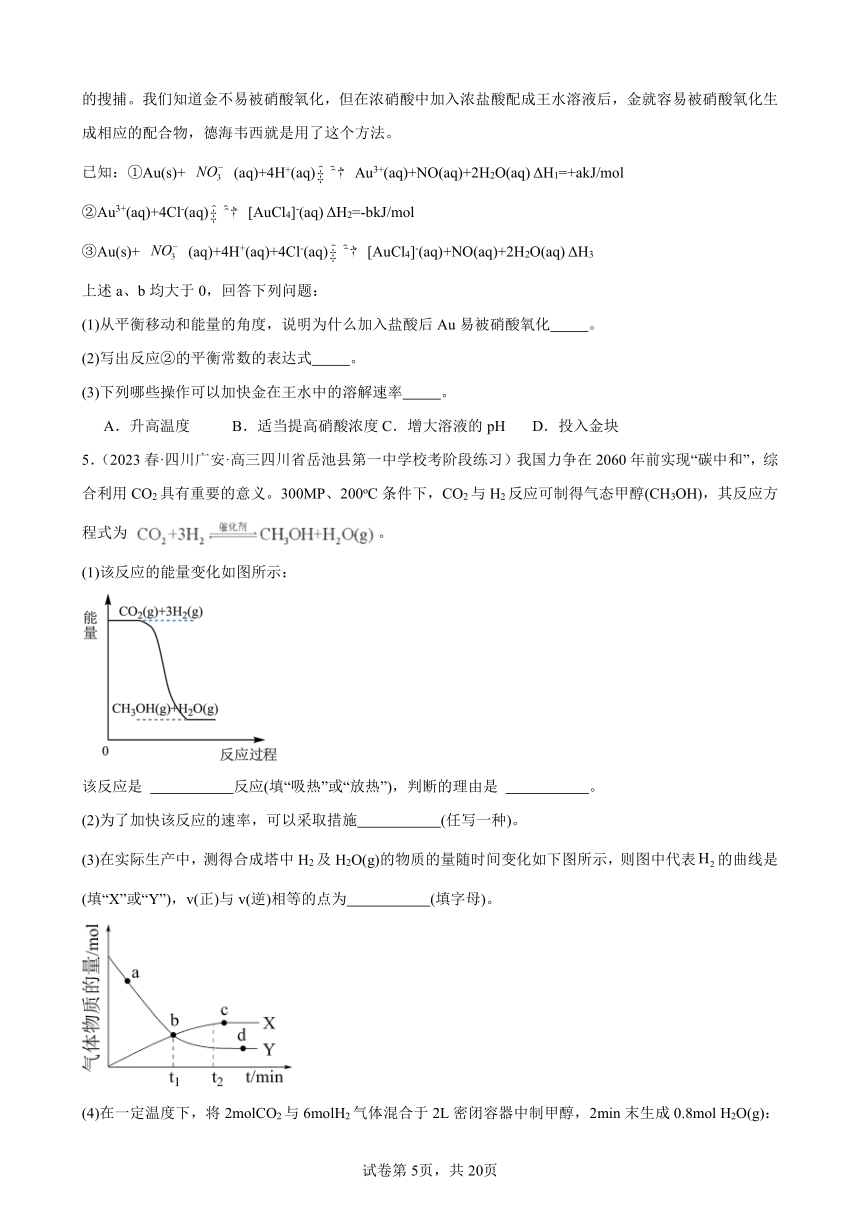 2024届高三新高考化学大一轮专题训练题-- -化学反应原理综合题（含解析）