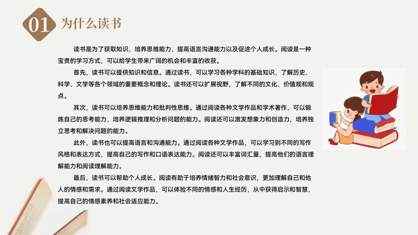 小学生主题班会通用版书途同归——我读书 我快乐 课件(共20张PPT)