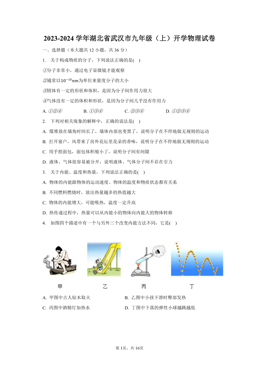 2023-2024学年湖北省武汉市九年级（上）开学物理试卷（含解析）