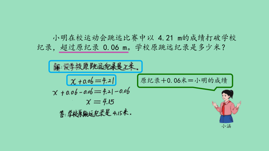 （2023秋新插图）人教版五年级数学上册 实际问题与方程（第1课时）（课件）(共29张PPT)