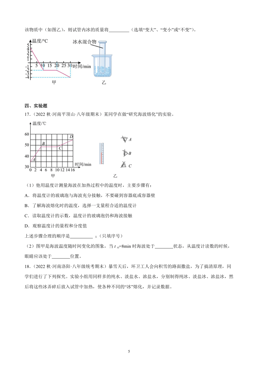 3.2 熔化和凝固 同步练习（含解析） 2022－2023学年上学期河南省各地八年级物理期末试题选编