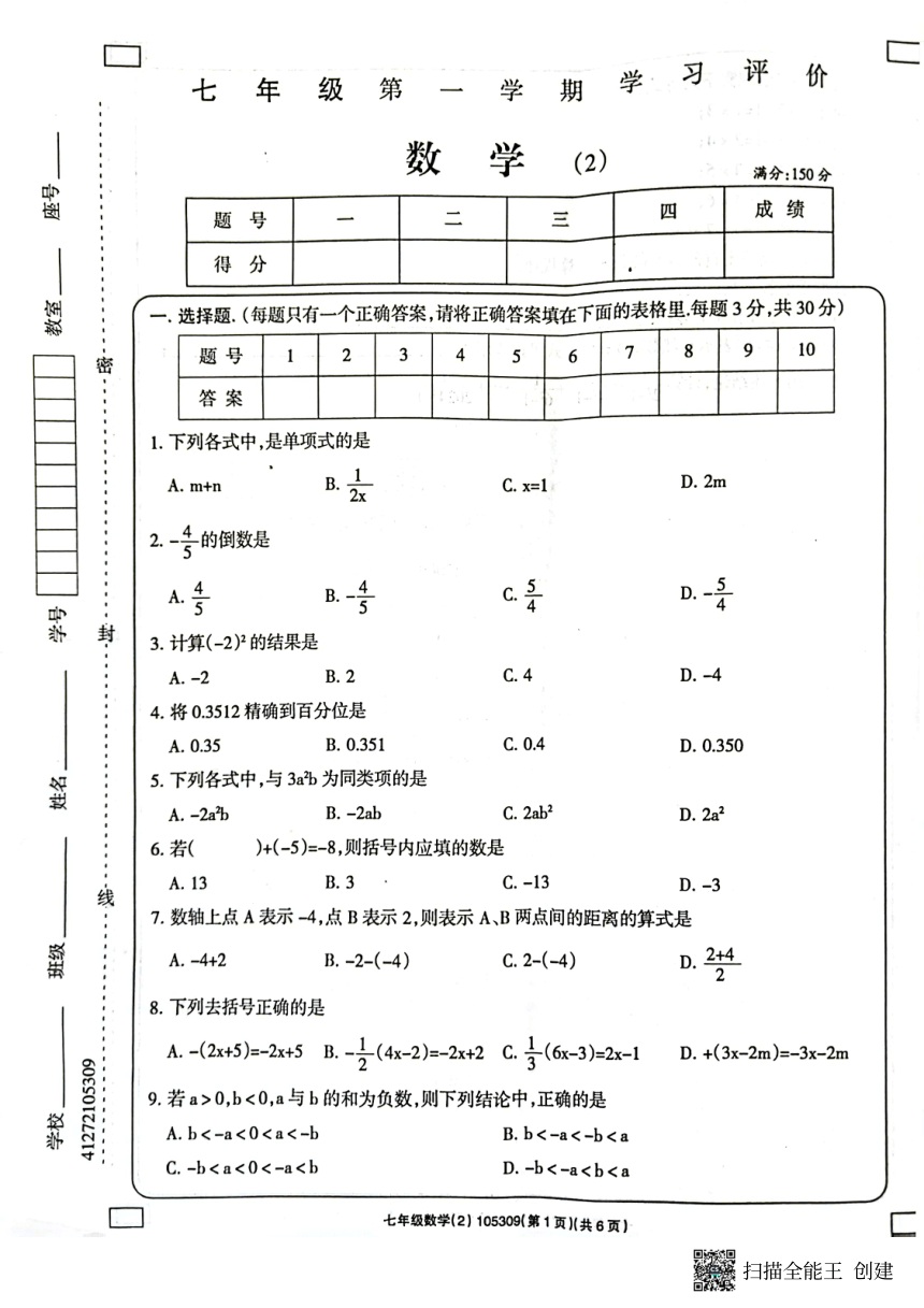 甘肃省陇南市西和县2023-2024学年七年级上学期11月期中数学试题（图片版 含答案）