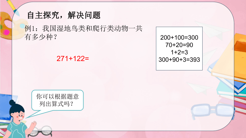 人教版三年级上册数学三位数加三位数课件(共14张PPT)