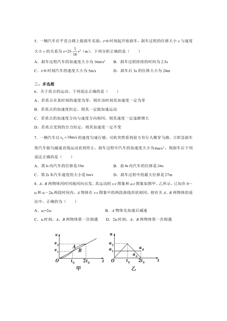 江苏省连云港市东海县石榴高级中学2021-2022学年高一上学期第一次学情测试物理试卷（无答案）