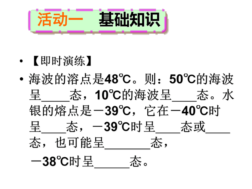 3.2熔化和凝固说课课件(共38张PPT)