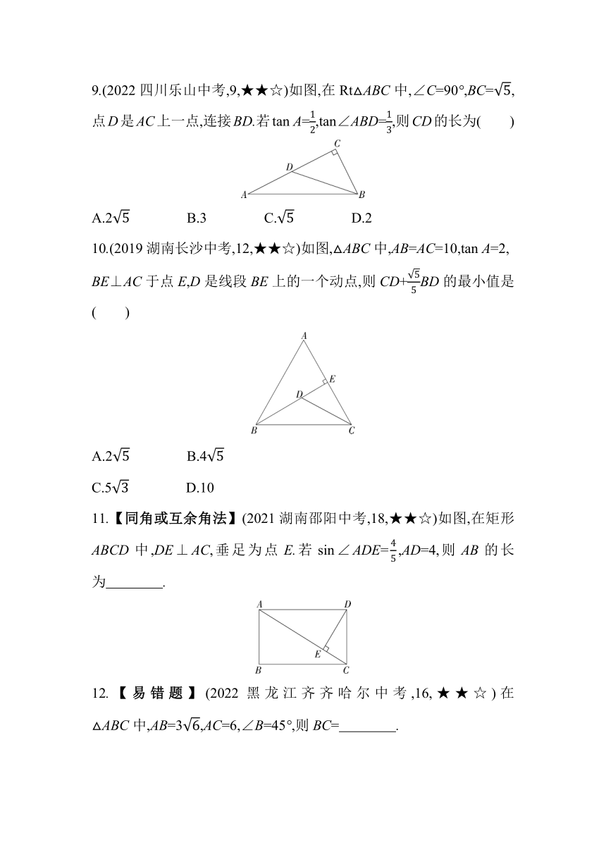 湘教版数学九年级上册4.3　解直角三角形  素养提升练（含解析）