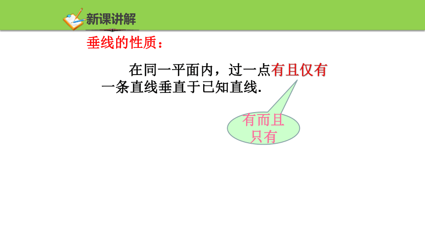 浙教版数学七年级上册 6.9直线的相交 第二课时 课件(共20张PPT)