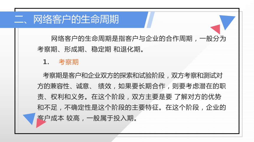 项目四 网络客户分级管理 课件(共32张PPT)- 《网络客户关系管理》同步教学（人民大学版）