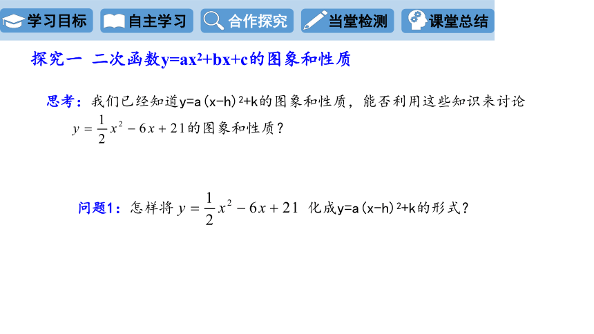 26.2.2 二次函数y=ax2+bx+c的图象与性质 第4课时 课件(共17张PPT)  华东师大版九年级下册数学