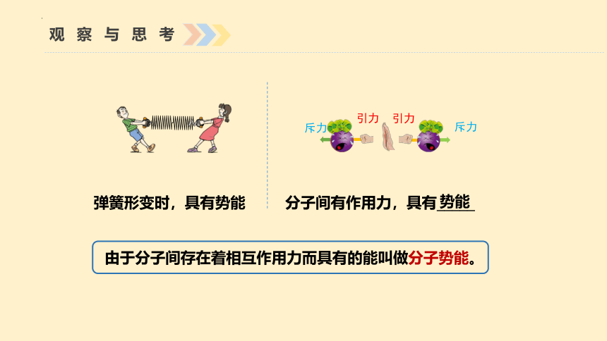 13.2内能 课件(共23张PPT)2022-2023学年人教版九年级全一册物理