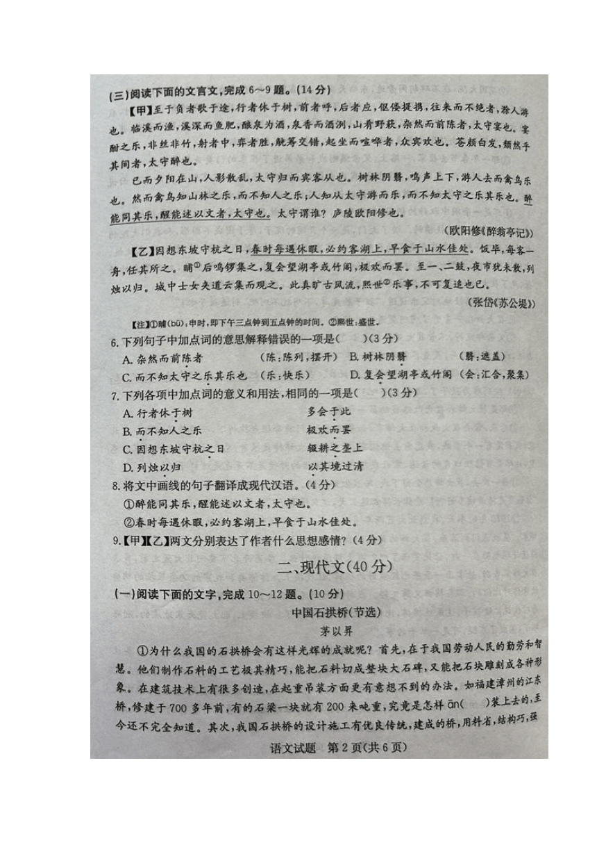 2023年山东省菏泽市中考语文真题（图片版无答案）