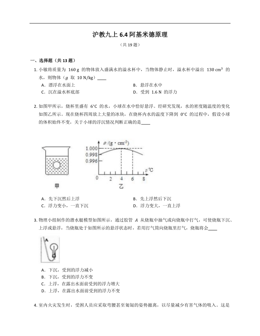 沪教九上6.4阿基米德原理  同步练习（含解析）