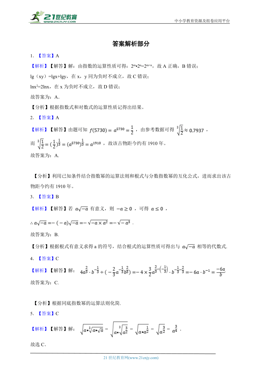 4.1 指数  一课一练（含解析）