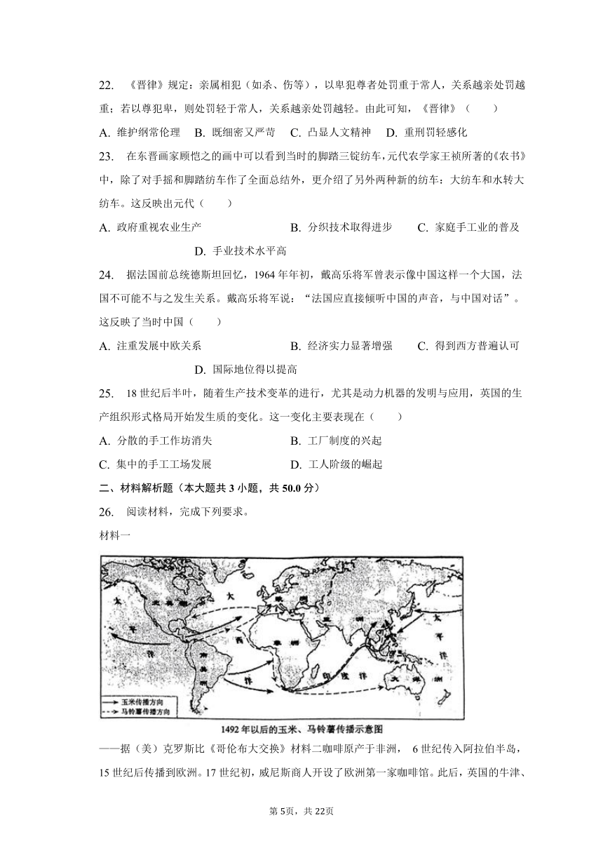 2022-2023学年甘肃省临夏州广河中学高二（上）期末历史试卷（含解析）