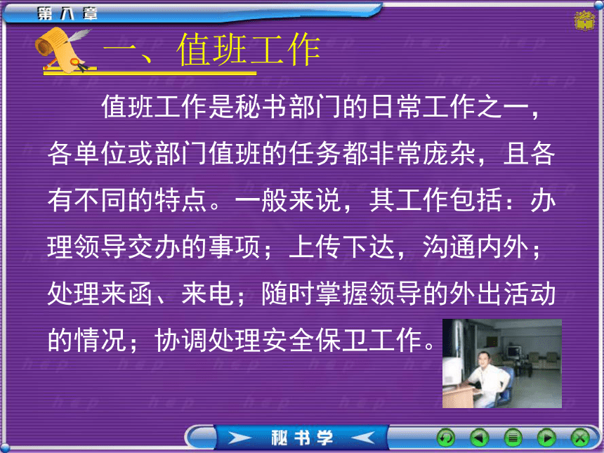 8办公室日常事务 课件(共62张PPT）- 《秘书理论与实务》同步教学（对外经贸大学）