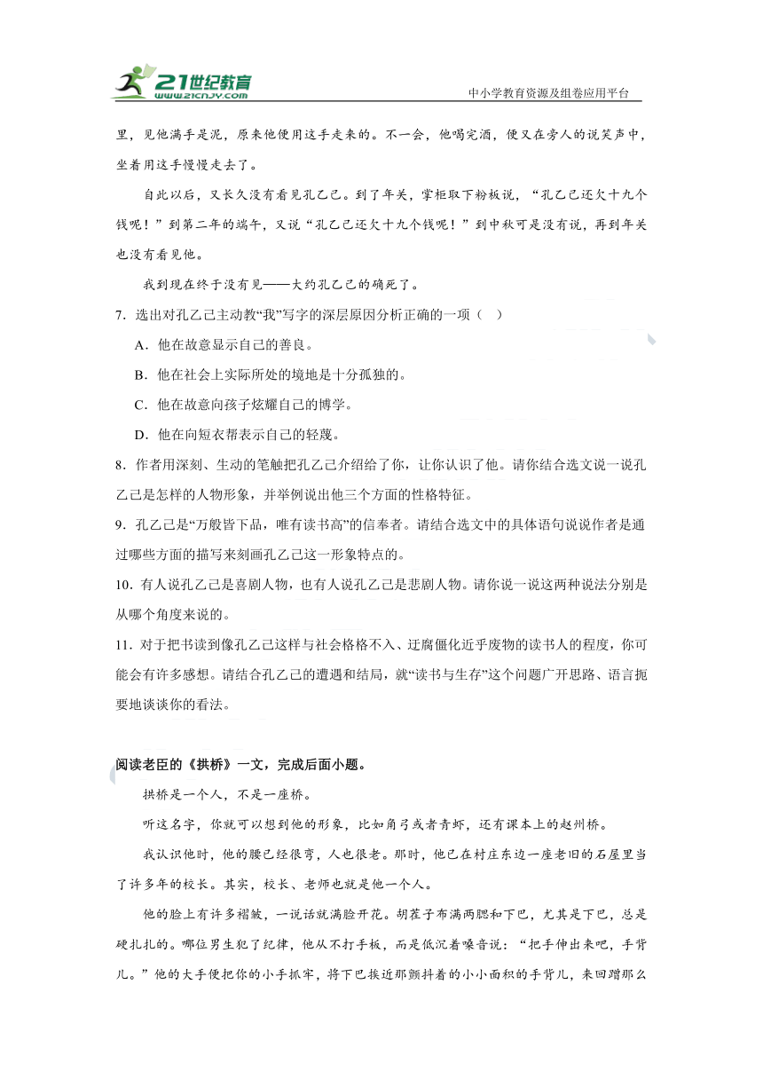 部编版语文九年级下册期末第二单元提升练 （含答案）