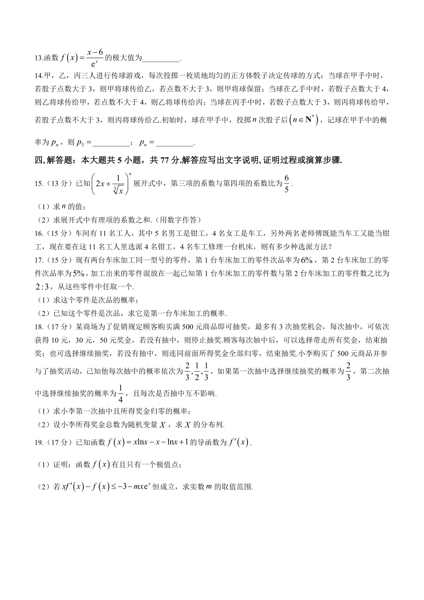 福建省三明市部分中学2023-2024学年高二下学期3月月考数学试题（含答案）