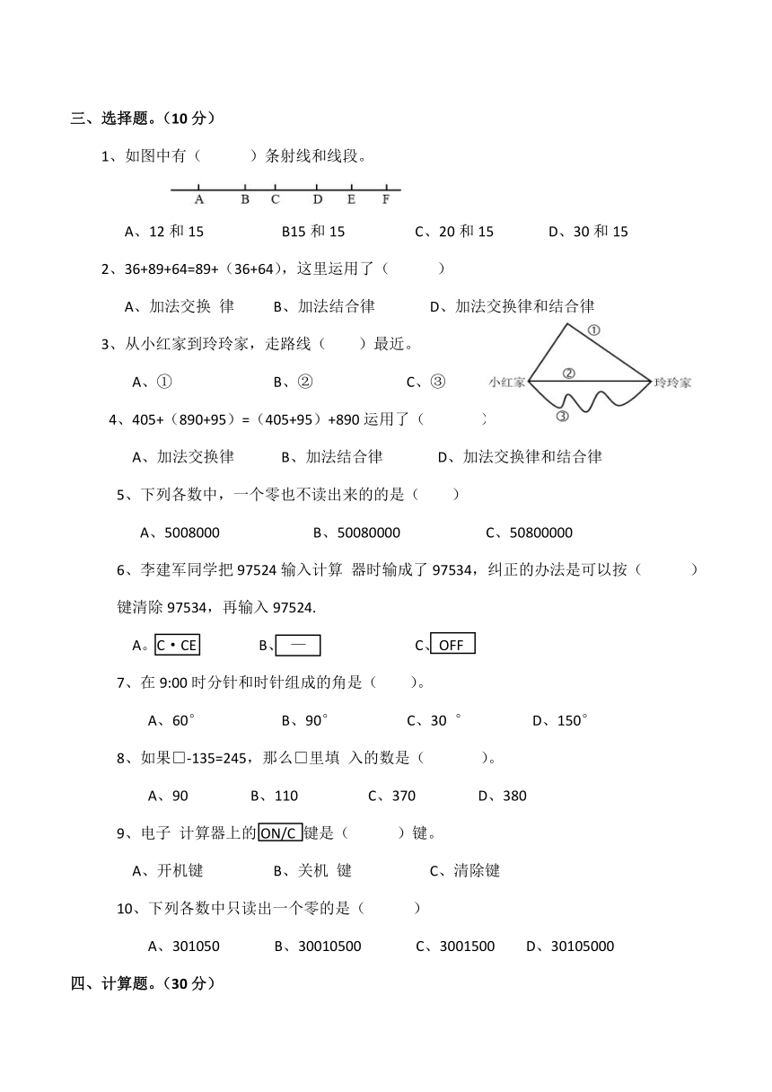 西师大版四年级上册数学一学月测试题（含答案）