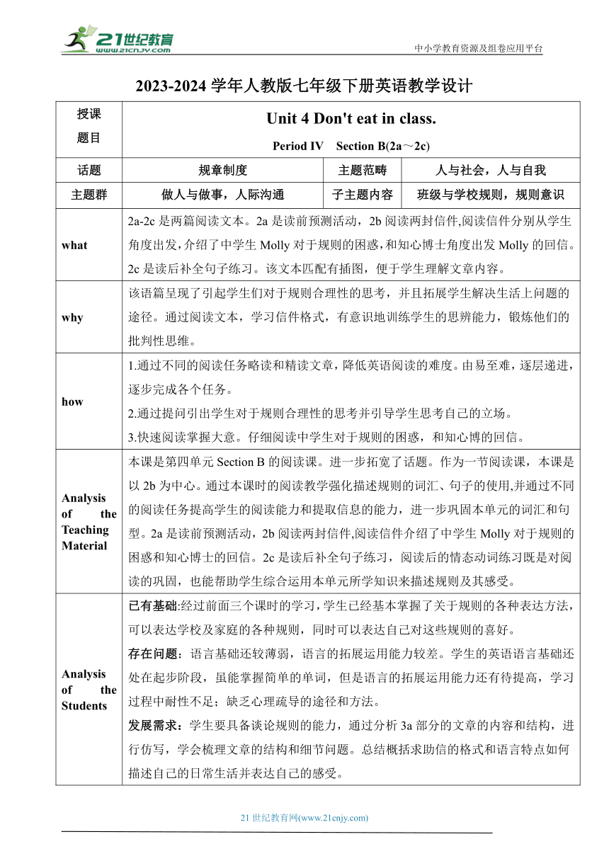 【新课标】Unit 4 Don't eat in class  Section B(2a～2c)教学设计2023-2024人教版英语七年级下册