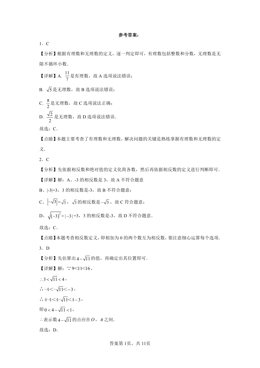 专题6.9实数 巩固篇 专项练习（含解析）2023-2024学年七年级数学下册人教版专项讲练