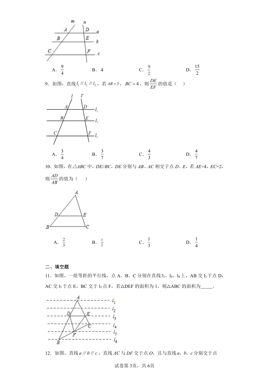 4.2平行线分线段成比例同步练习（含答案）北师大版数学九年级上册