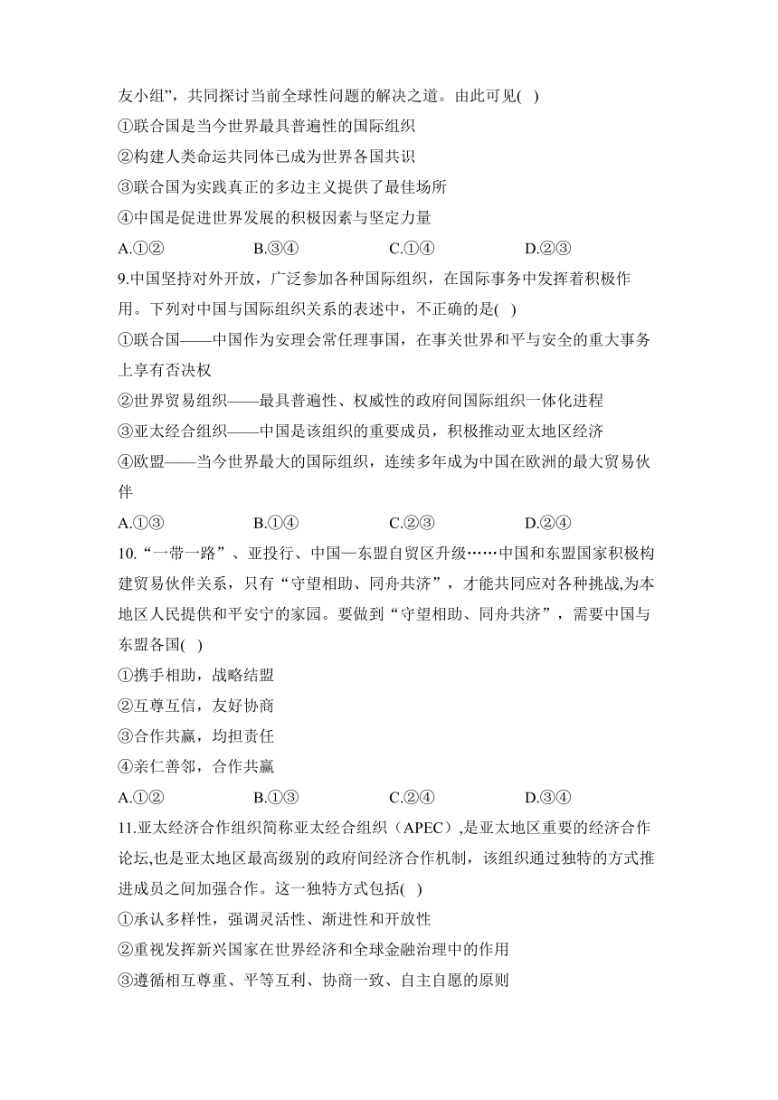 第四单元 国际组织 单元卷——2023-2024学年高二政治人教统编版选必修第一册