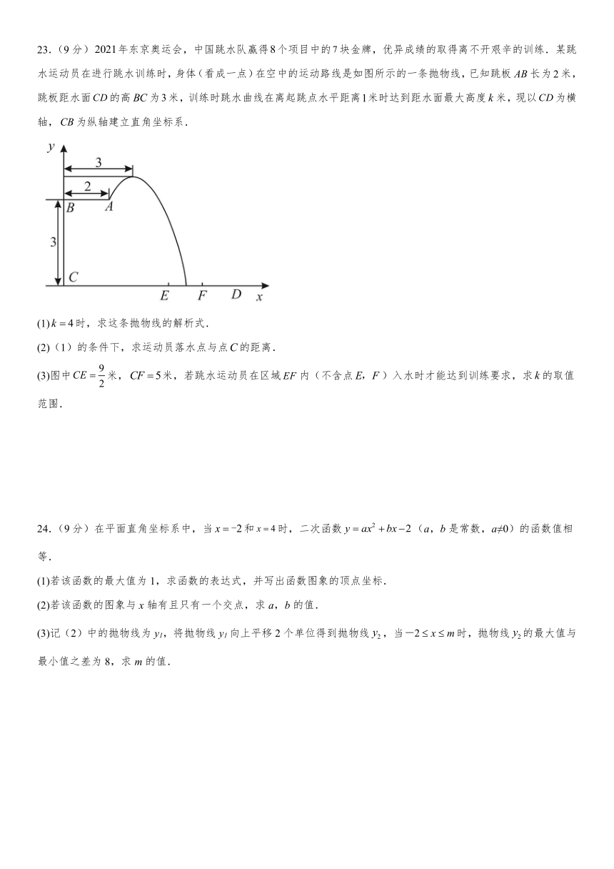 浙教版2023年九年级上册第1章 二次函数 单元测试卷（含解析）