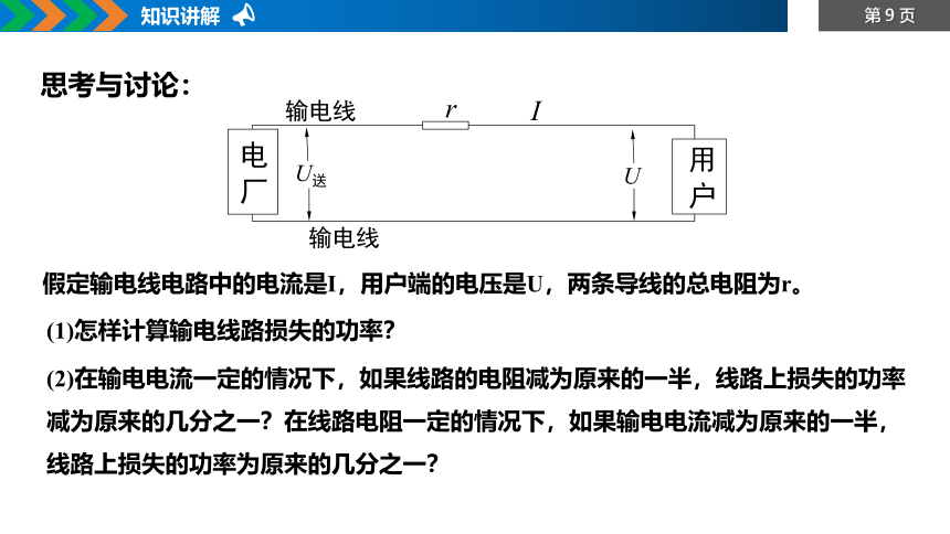 物理人教版（2019）选择性必修第二册3.4电能的输送（共23张ppt）