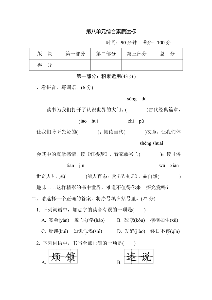 部编版语文五年级上册第八单元综合素质达标（含答案）