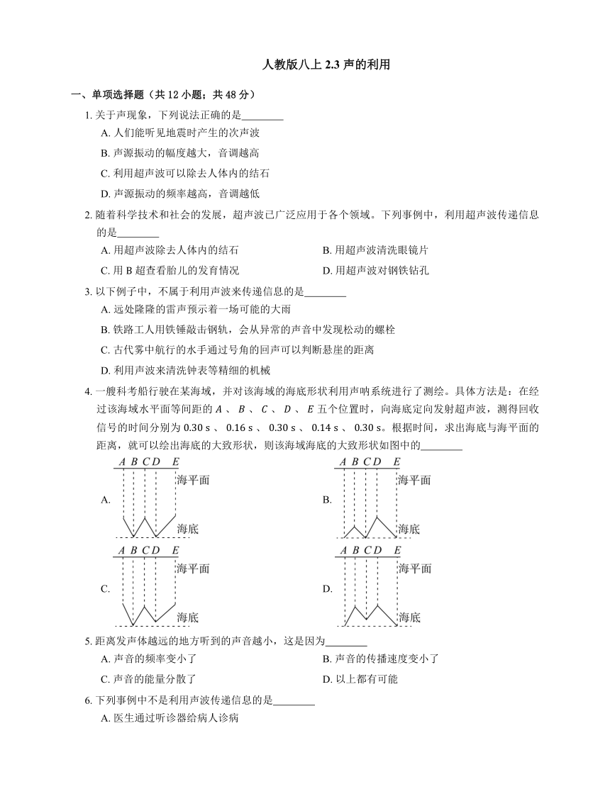 2.3声的利用（含答案）2023-2024学年人教版物理八年级上册