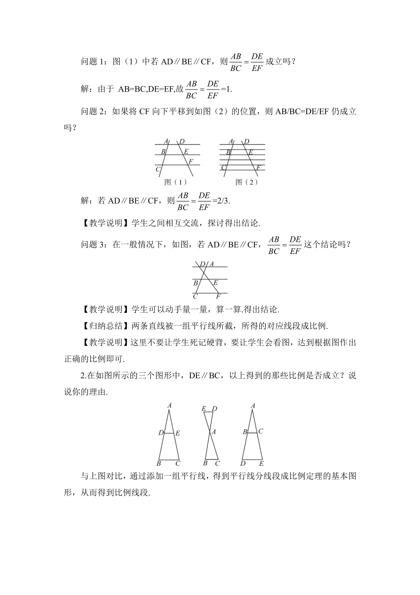 【高效备课】北师大版九(上) 第4章 图形的相似 2 平行线分线段成比例 教案