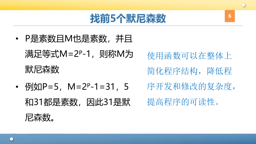 Python程序设计教程课件-第六章函数 课件(共96张PPT)