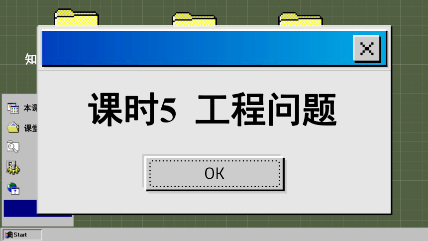 2023-2024学年苏科版数学七年级上册第4章 一元一次方程：4.3 课时5 工程问题课件   15张PPT