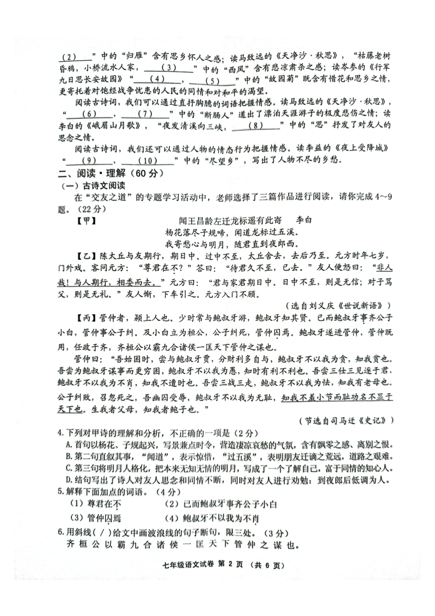 江苏省连云港市灌南县2023-2024学年七年级上学期期中考试语文试题（图片版无答案）
