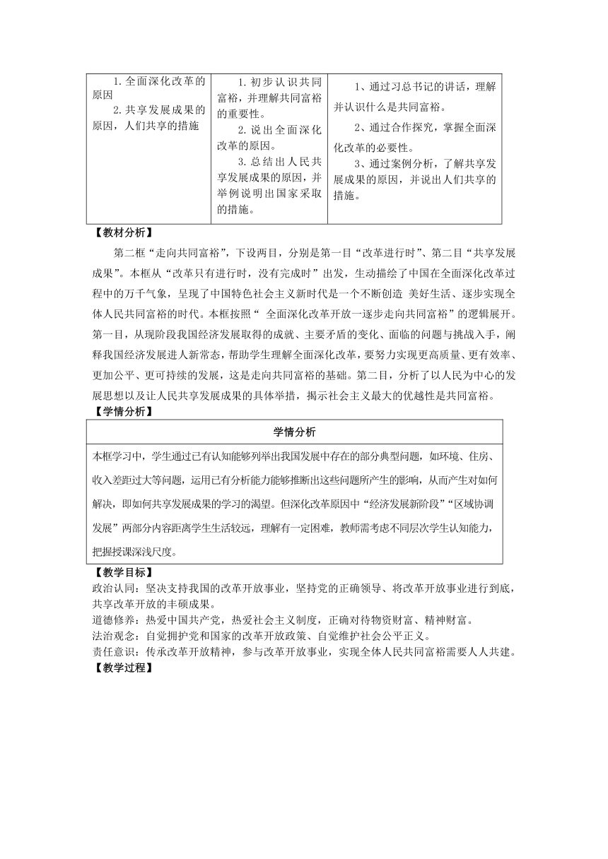 【核心素养目标】  1.2走向共同富裕教案（表格式）