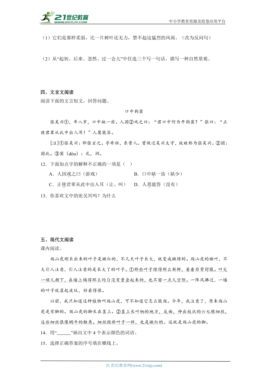 统编版语文四年级上册期中突破好帮手检测卷-（含答案）