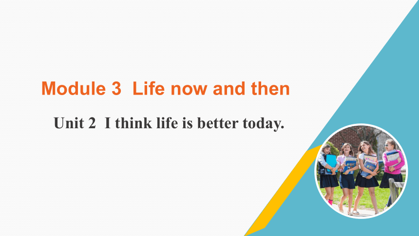 外研版英语九年级下册-Module 3 Unit 2 I think life is better today. 课件 (共13张PPT)