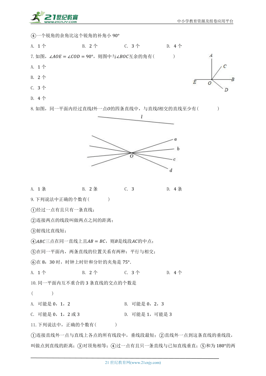 苏科版初中数学七年级上册第六单元《平面图形的认识（一）》单元测试卷（标准困难）（含解析）