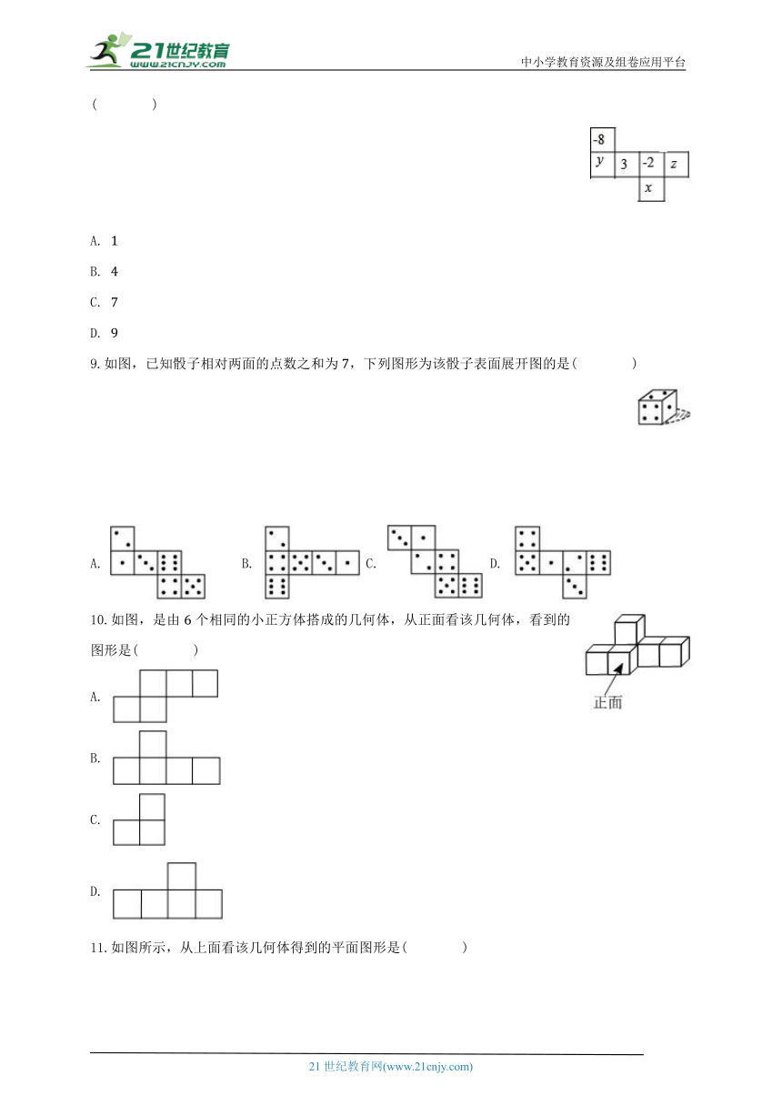 苏科版初中数学七年级上册第五单元《走进图形世界》单元测试卷（标准困难）（含解析）