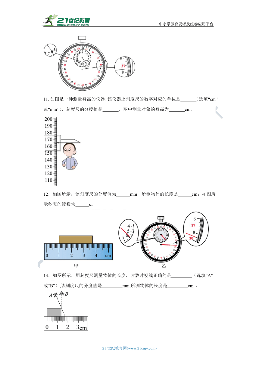 八年级物理上册第一章 第1节长度和时间的测量 同步练习题（含答案解析）