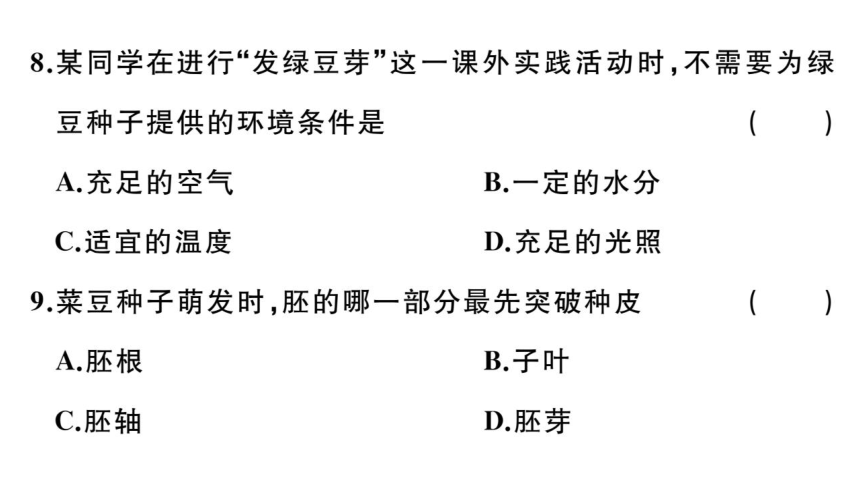 第三单元 一~二章小结与复习习题课件(共34张PPT)