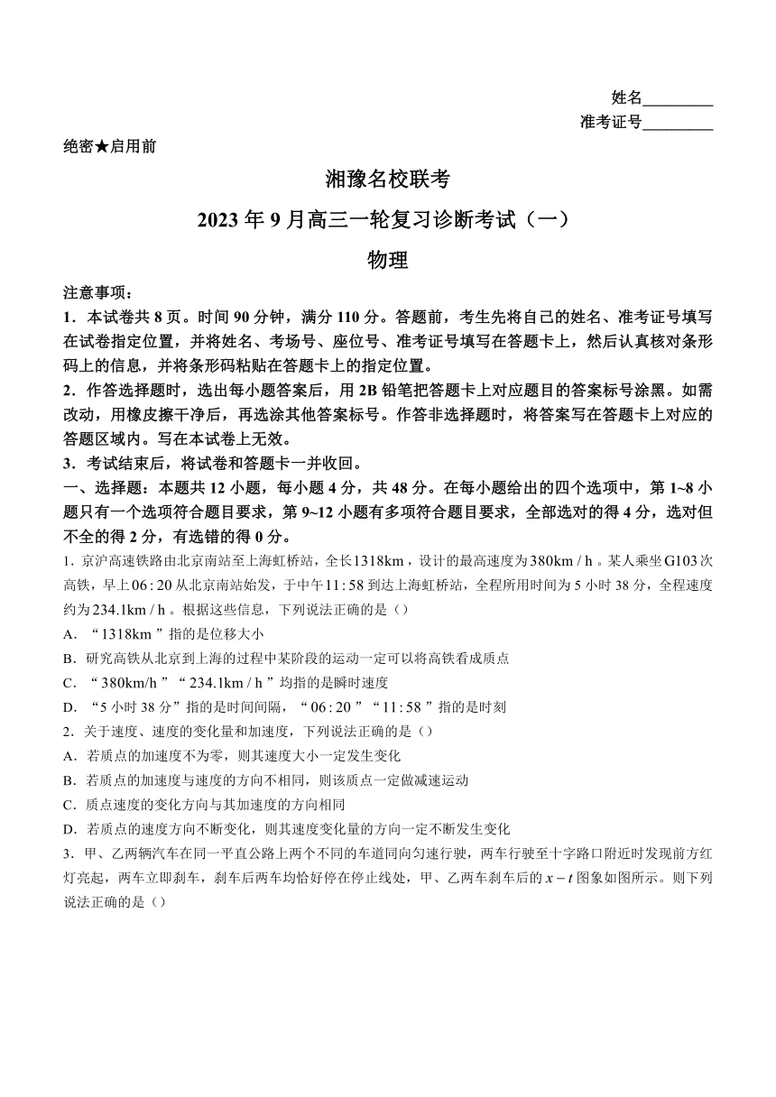 河南省湘豫名校2023-2024学年高三上学期9月月考物理试题（含解析）