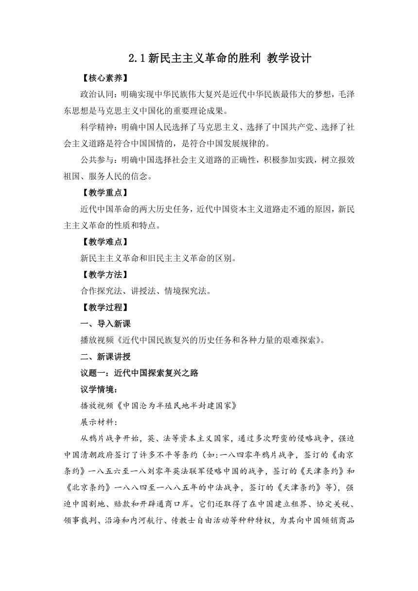 2.1新民主主义革命的胜利 教学设计2023-2024学年高中政治统编版必修一