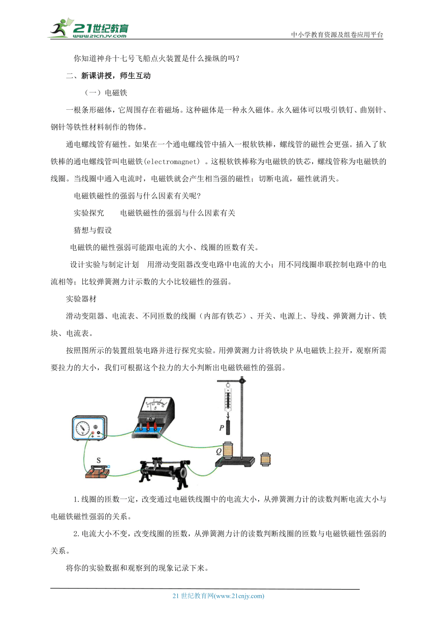 14.4 电磁铁及其应用 教案【核心素养目标】（2022新课标）