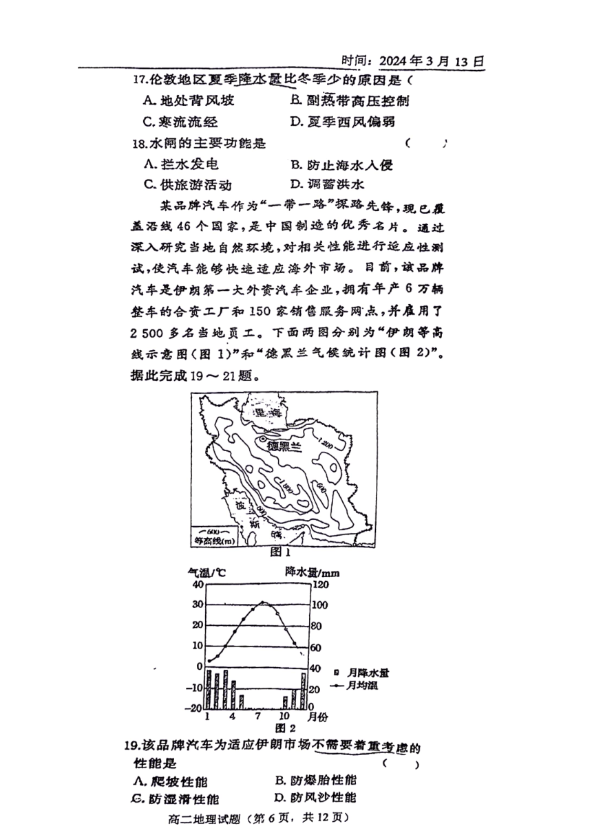 山东省鄄城县第一中学2023-2024学年高二下学期3月月考地理试题 （图片版，含答案）