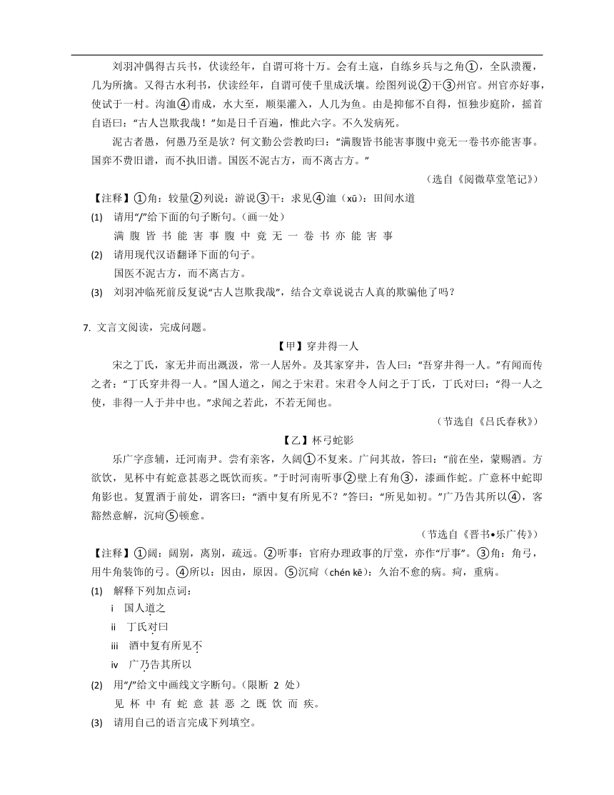 2023年九年级初升高暑假文言文阅读专练：文言文断句问题（含解析）