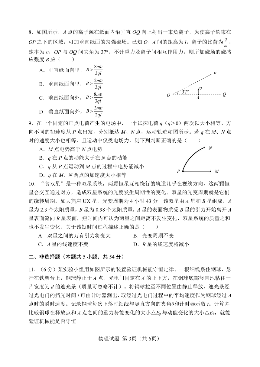 黑龙江省哈尔滨市重点三校2023-2024学年高三上学期期末联考物理试题（PDF版含答案）